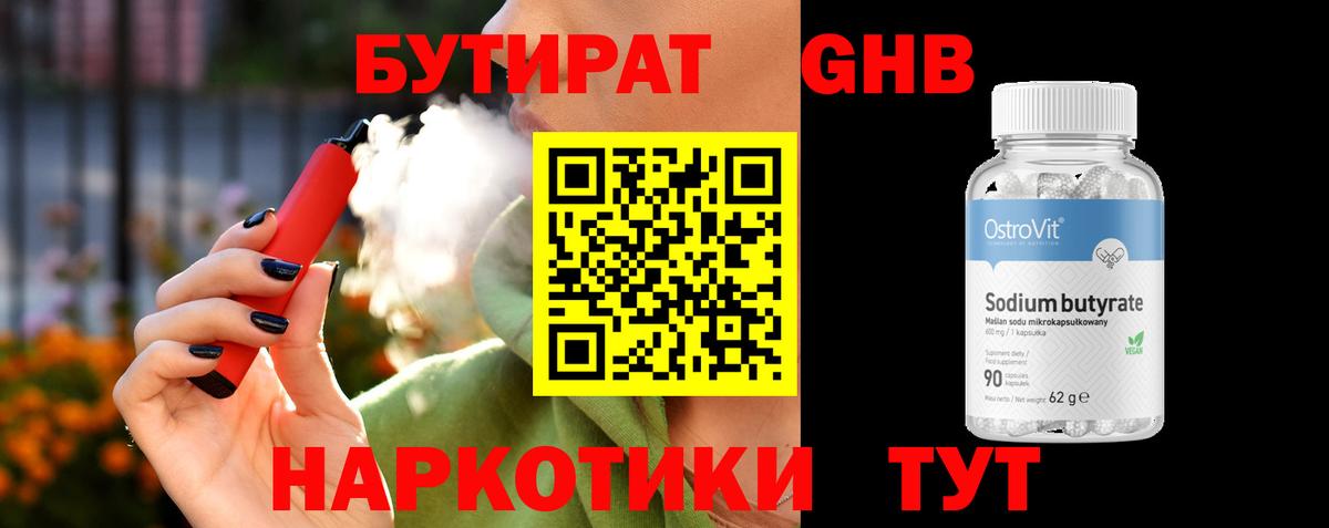 Бутират буратино Красноуфимск