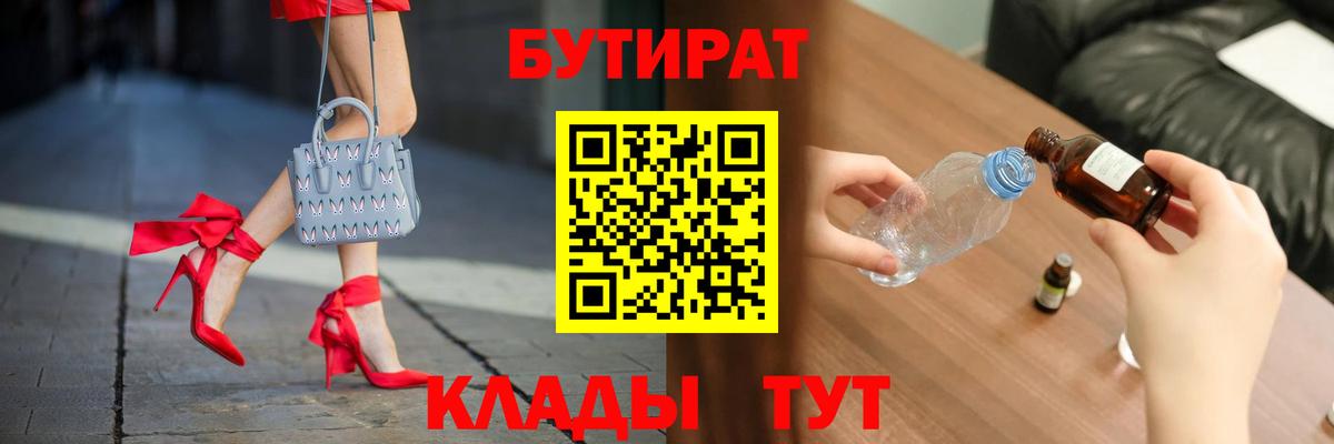 Красноуфимск  БУТИРАТ буратино  Вход с VPN 
