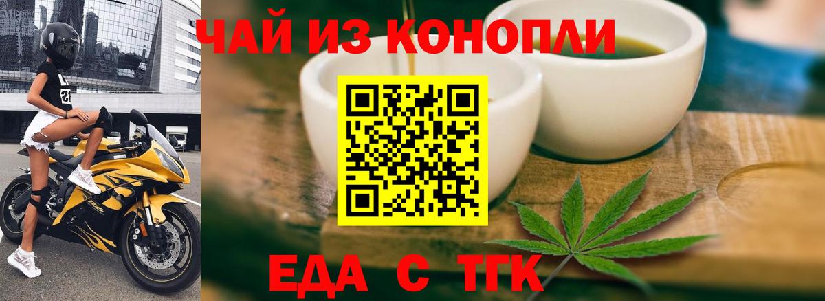 Еда ТГК конопля  Вход с VPN  Красноуфимск 
