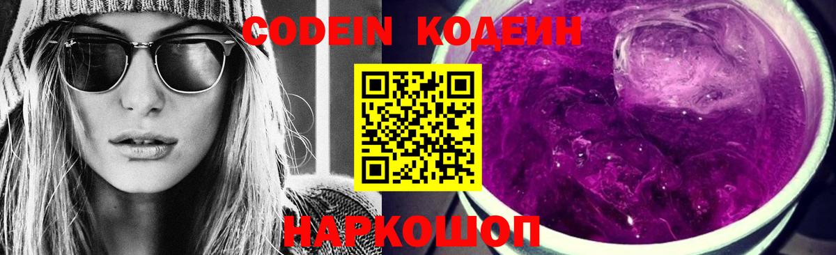 Кодеин напиток Lean (лин)  дарнет шоп  Красноуфимск  Вход с VPN 