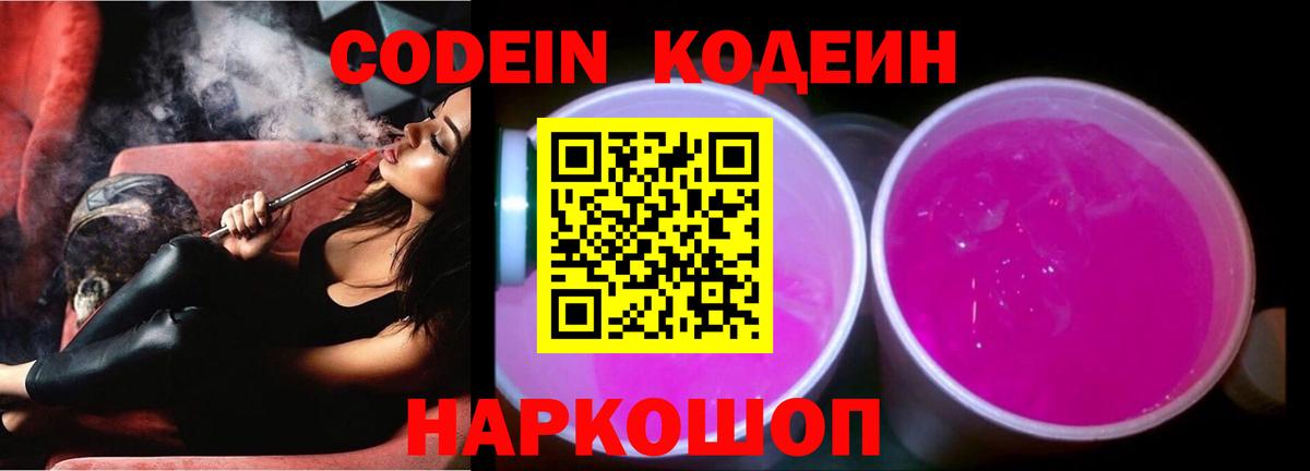 Кодеин напиток Lean (лин) Красноуфимск
