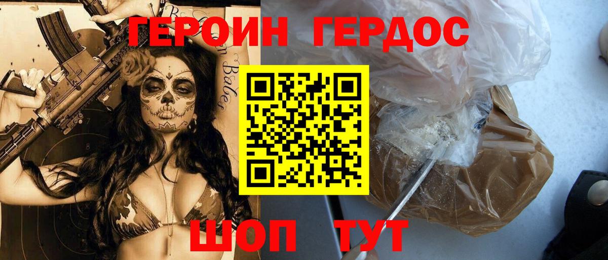 Красноуфимск  ГЕРОИН Heroin  Вход с VPN 